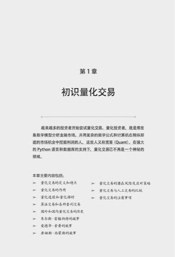 Python量化交易章节页