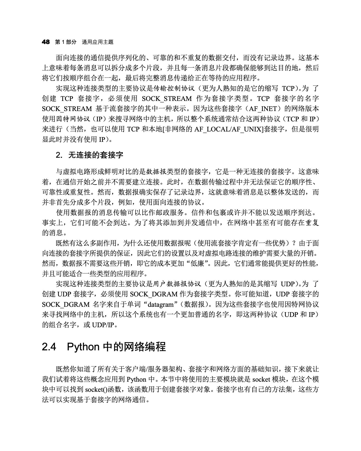 2.4 Python中的网络编程｜代表页