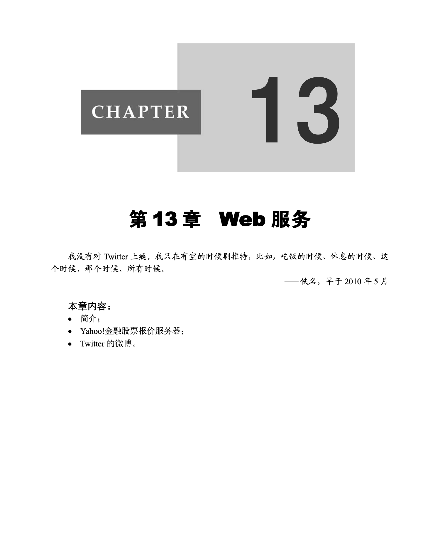 第13章 Web服务｜章节开场页