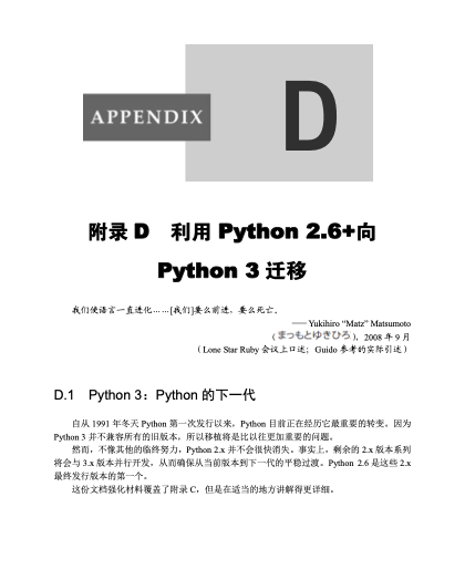 附录D｜向 Python 3 迁移