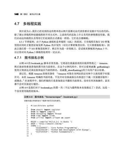 4.7 多线程实践｜代表页