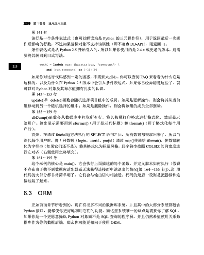 6.3 ORM｜代表页