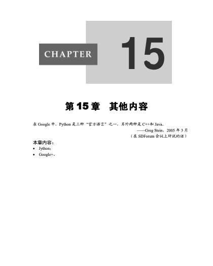 第15章 其他内容｜章节开场页