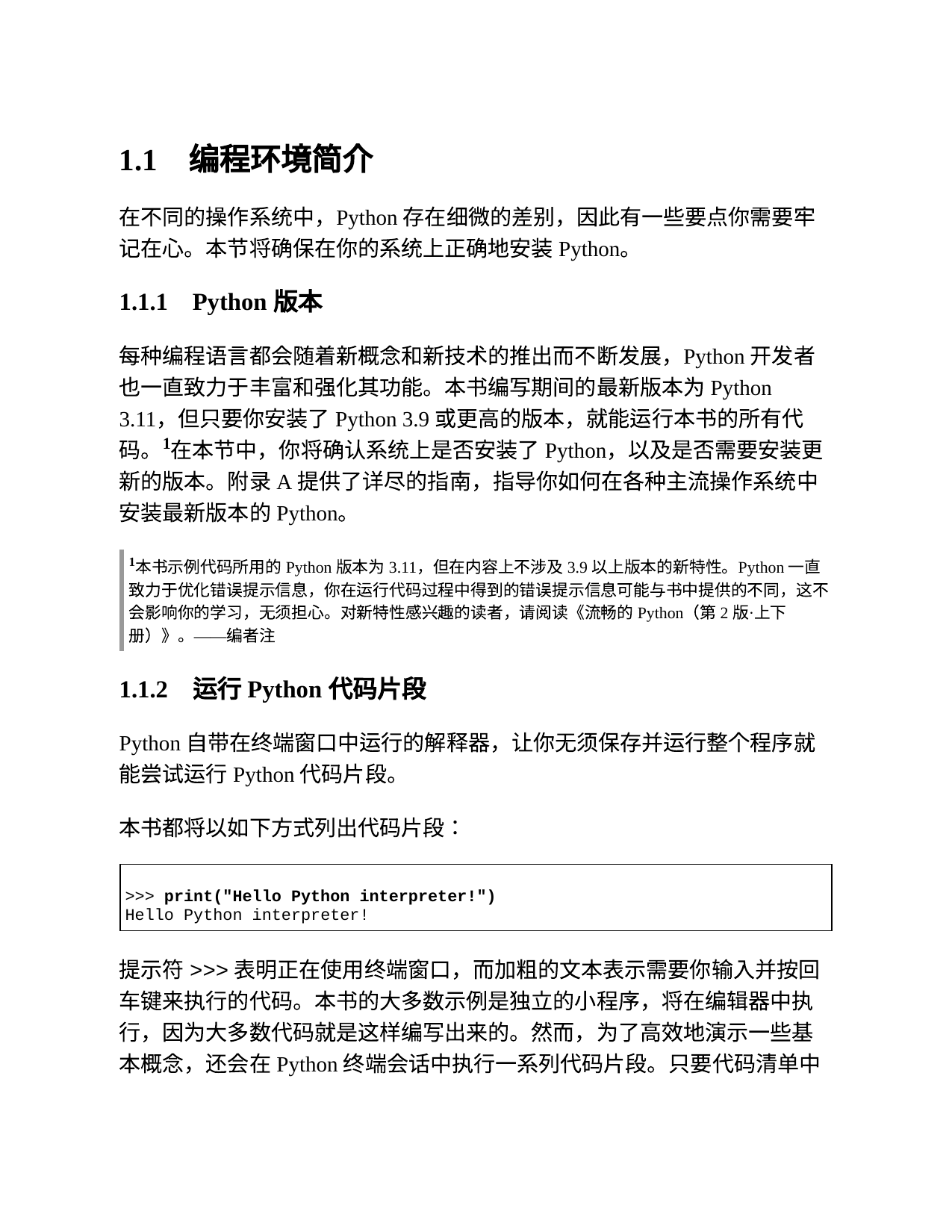 第 1 章 起步 章节页