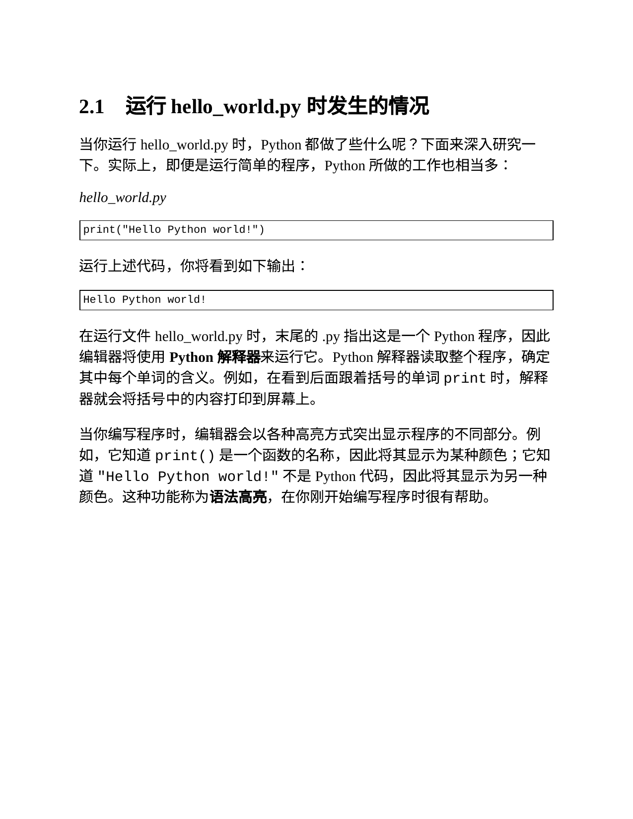 第 2 章 变量和简单的数据类型 章节页