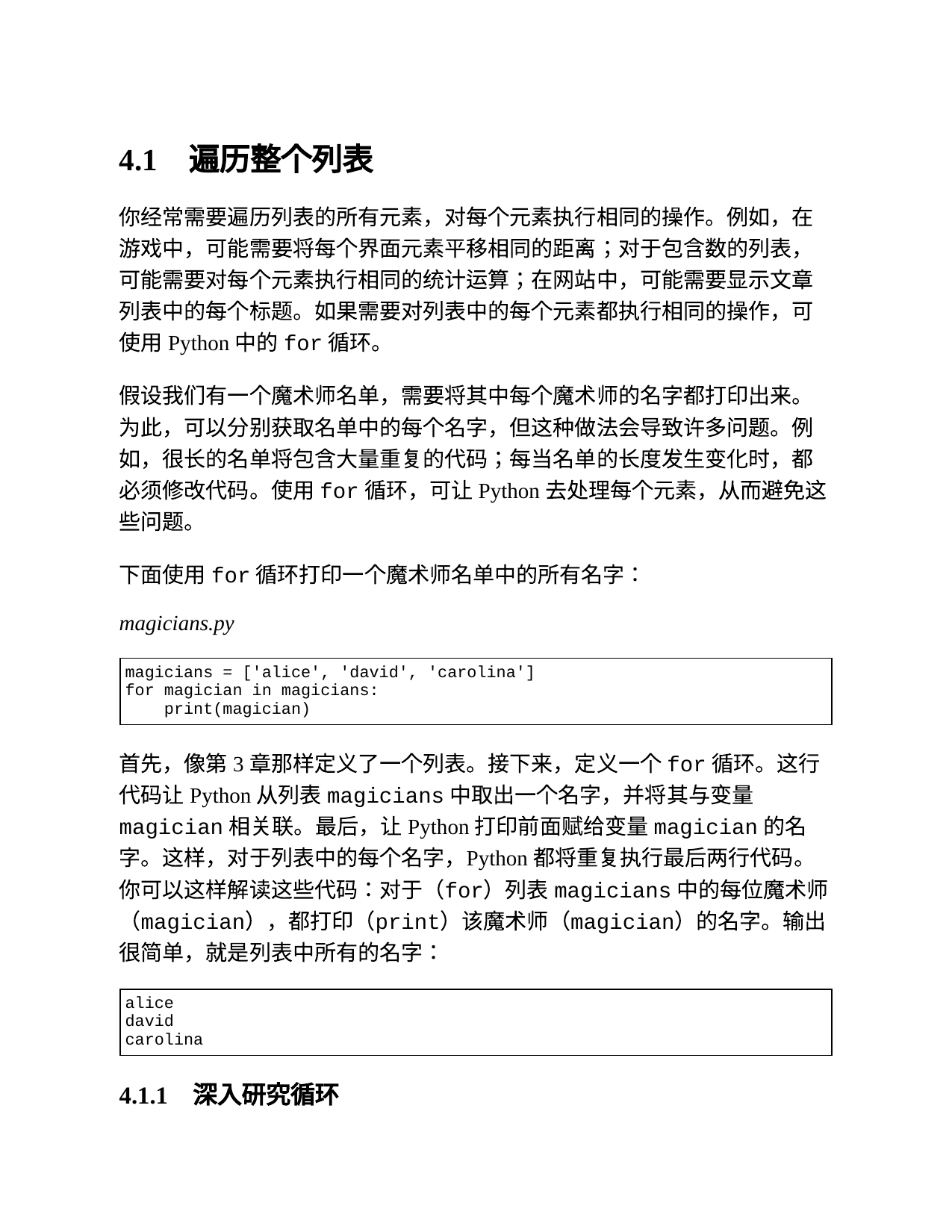 第 4 章 操作列表 章节页