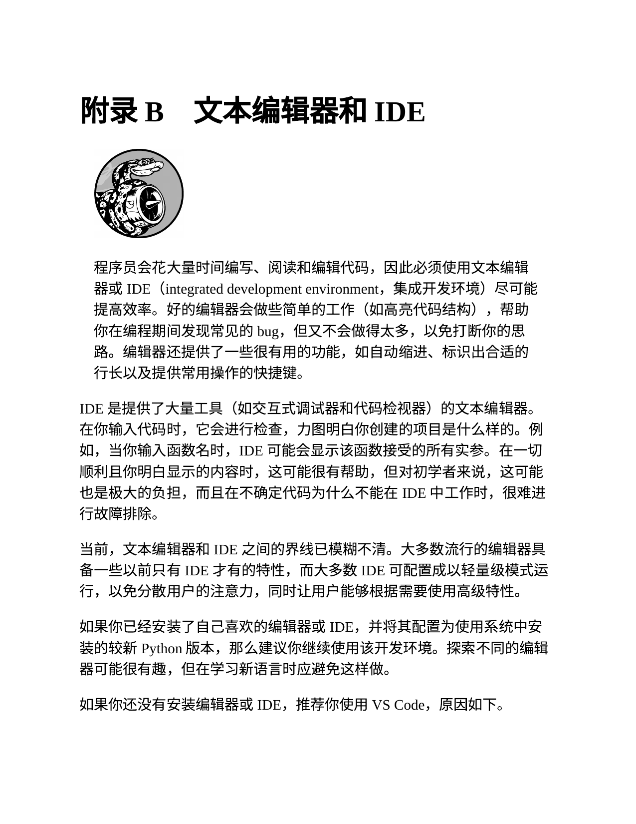 附录 B 文本编辑器和 IDE 章节页