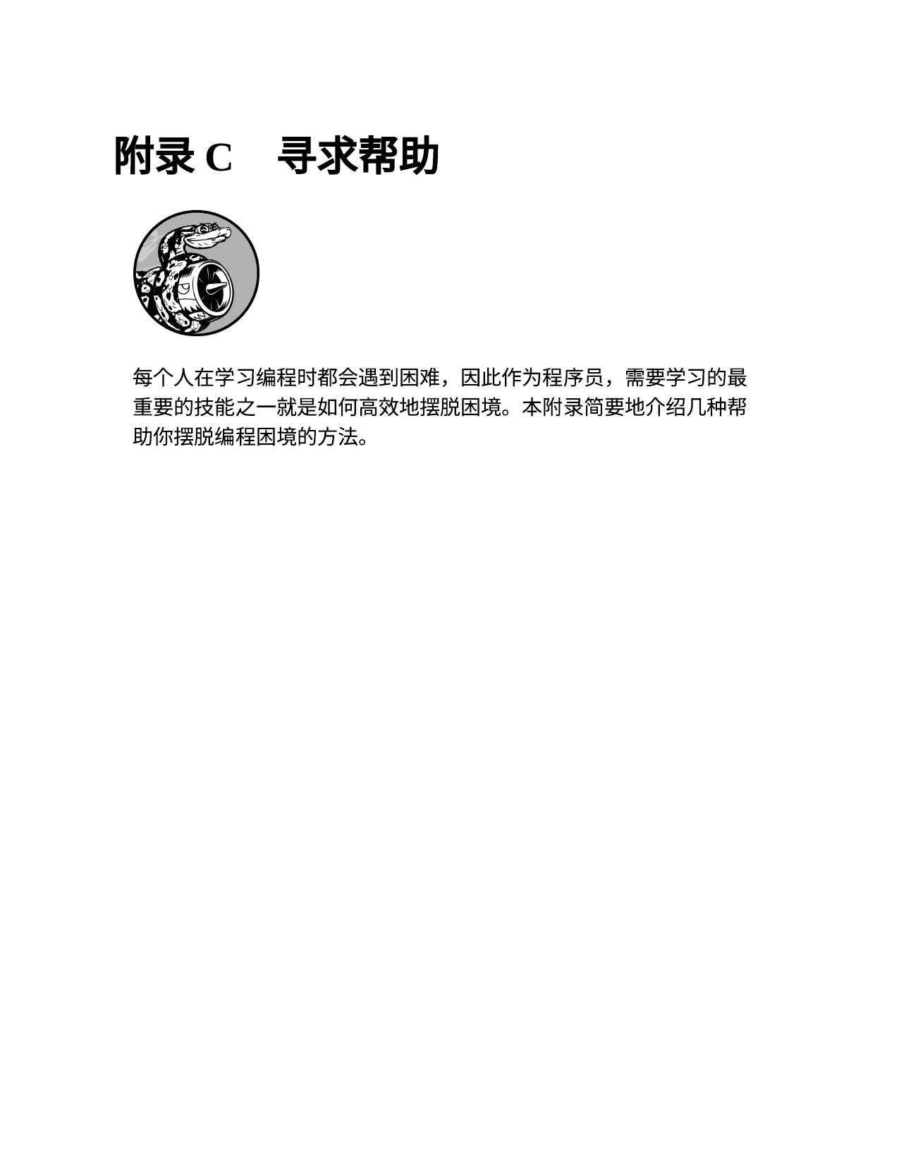 附录 C 寻求帮助 章节页