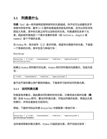 第 3 章 列表简介 章节页