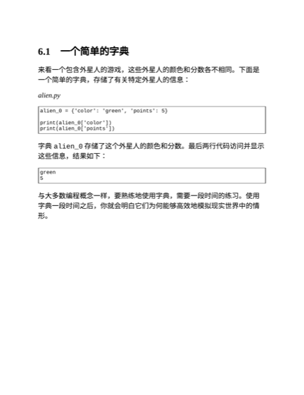 第 6 章 字典 章节页