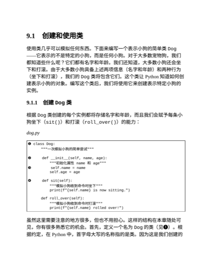 第 9 章 类 章节页