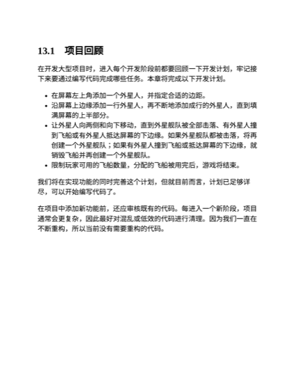 第 13 章 外星人 章节页