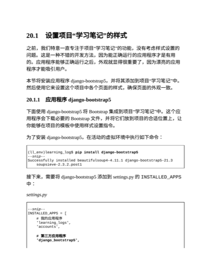第 20 章 设置应用程序的样式并部署 章节页