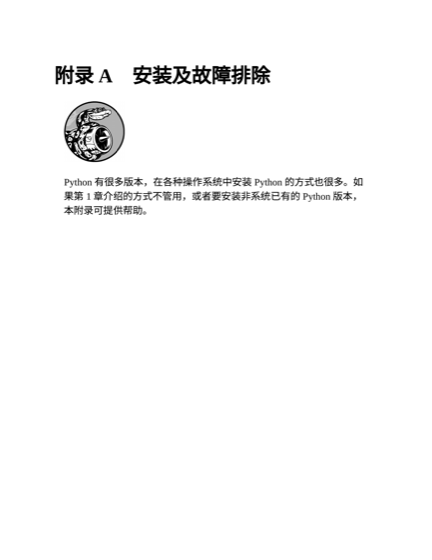 附录 A 安装及故障排除 章节页