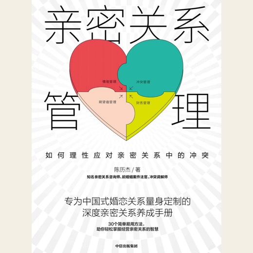 封面：把爱读成可管理的系统