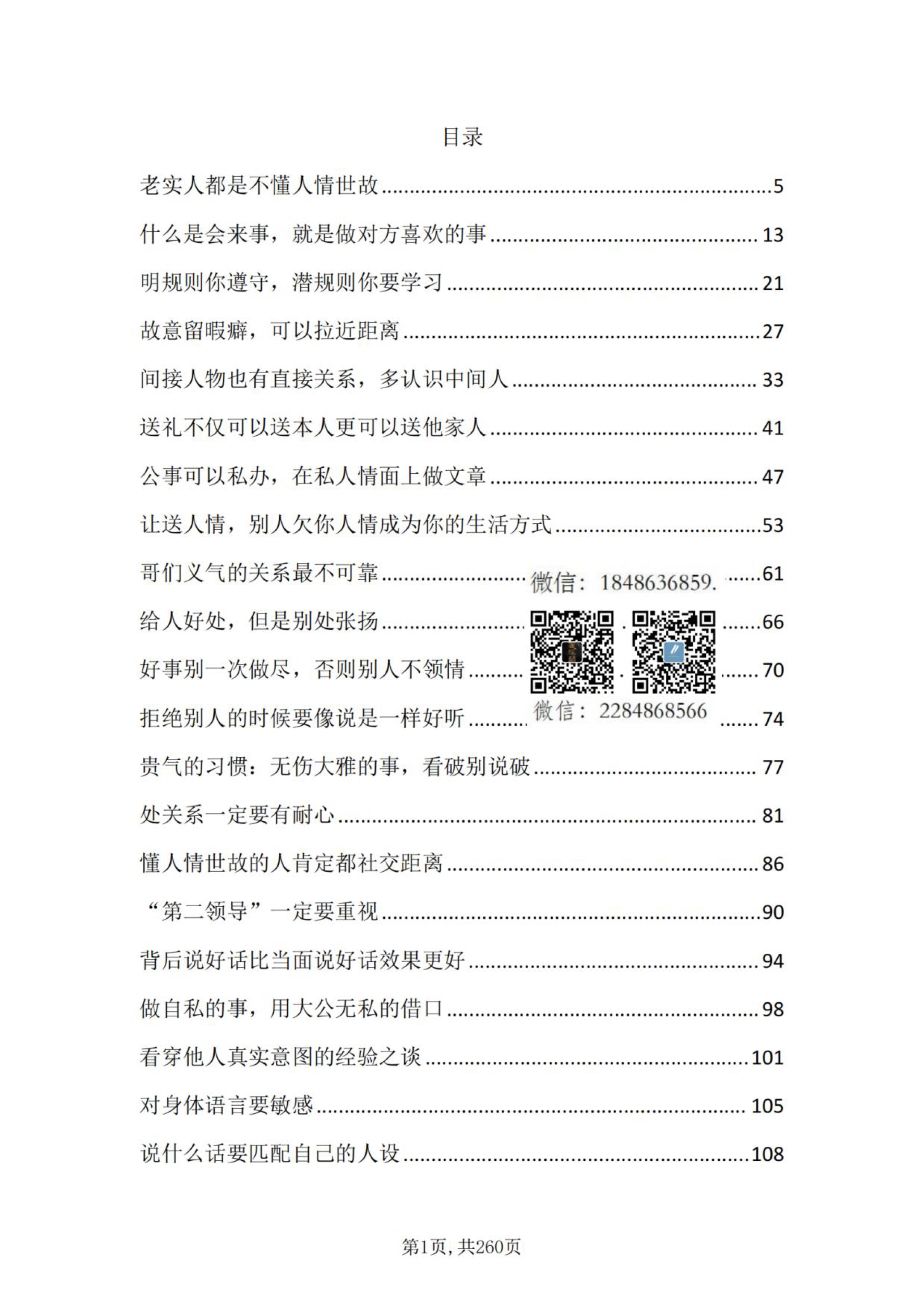 目录第一页：整本书的招式密度