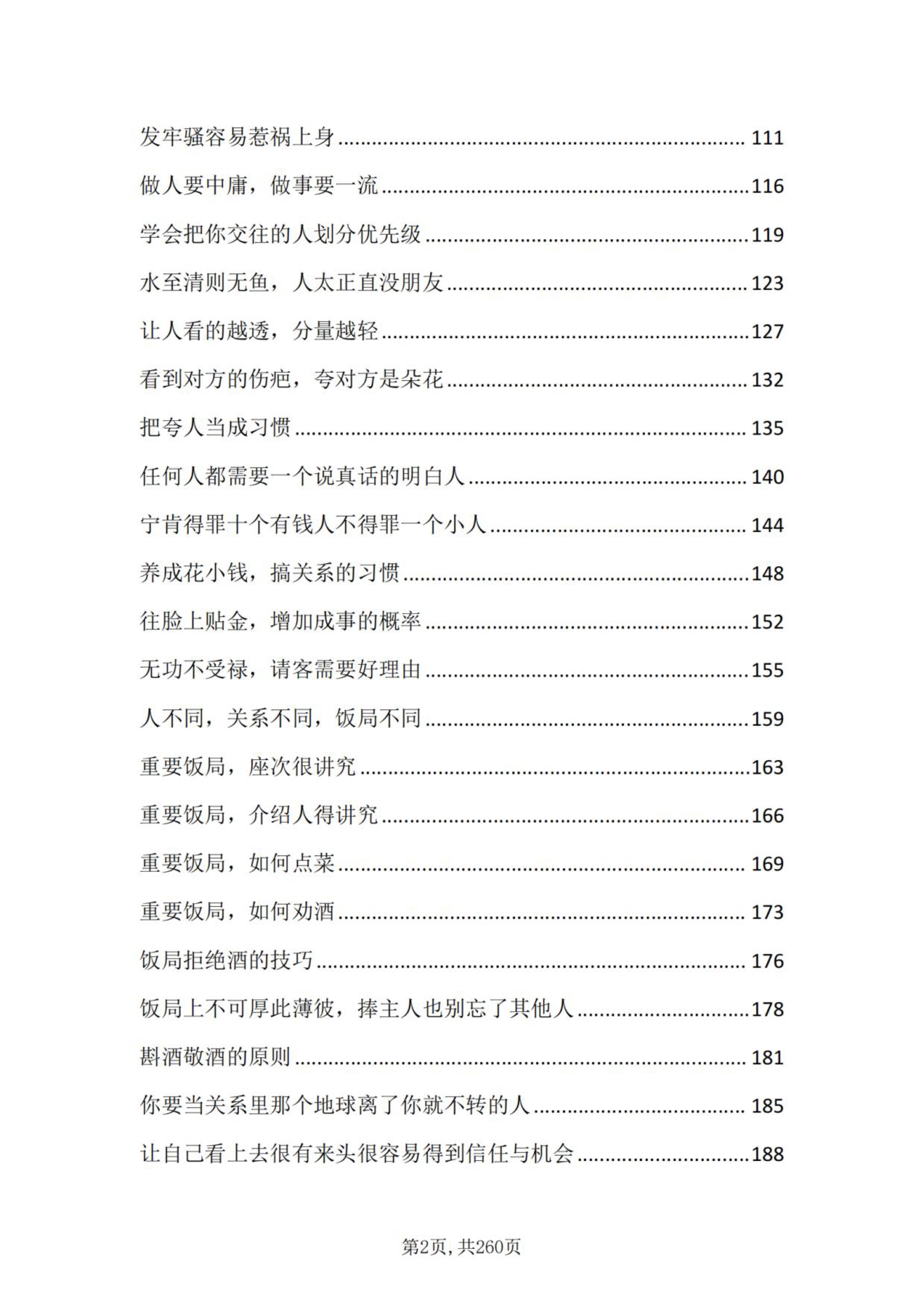 目录第二页：分寸感与饭局规则