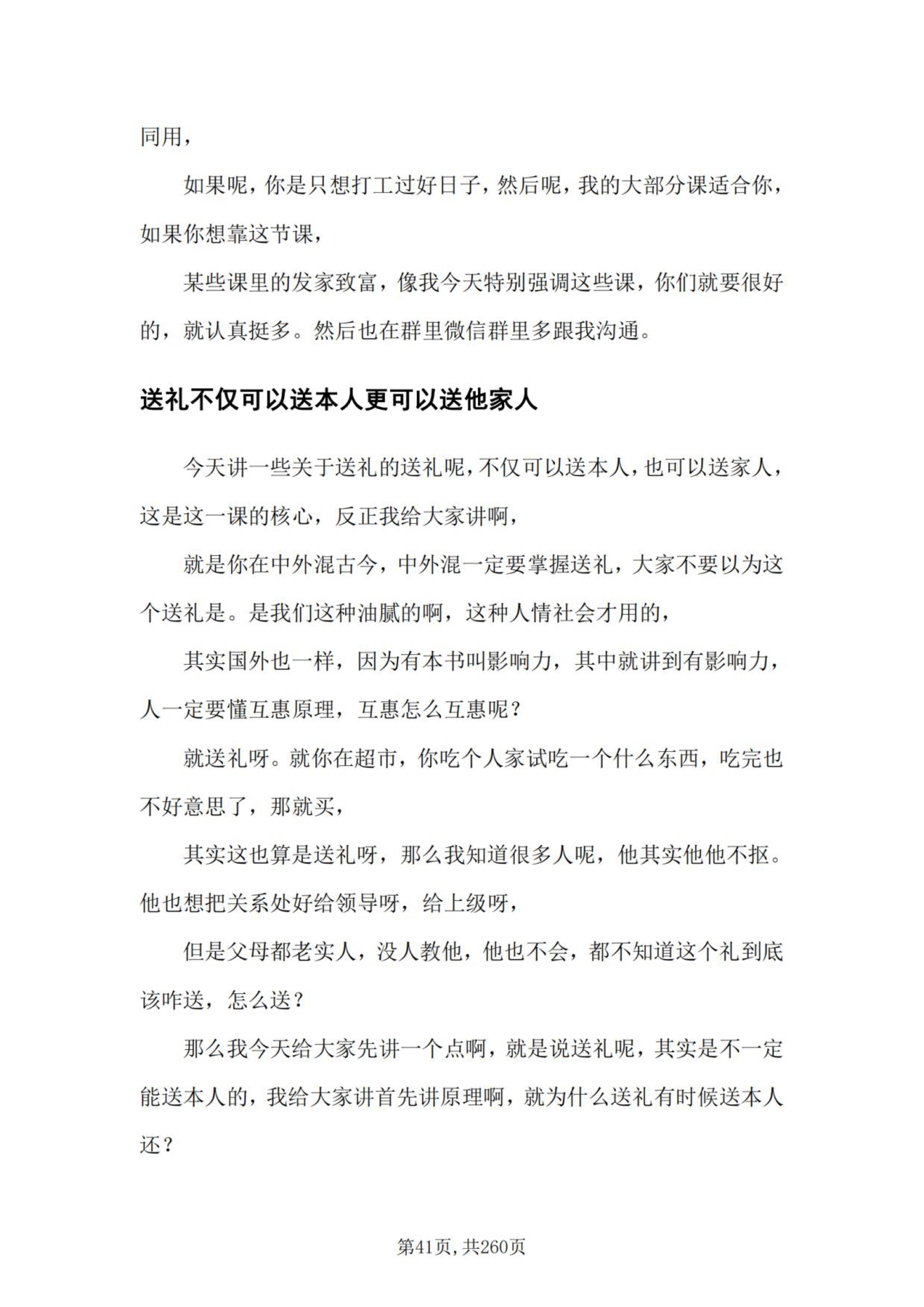送礼不仅送本人，也送关系路径