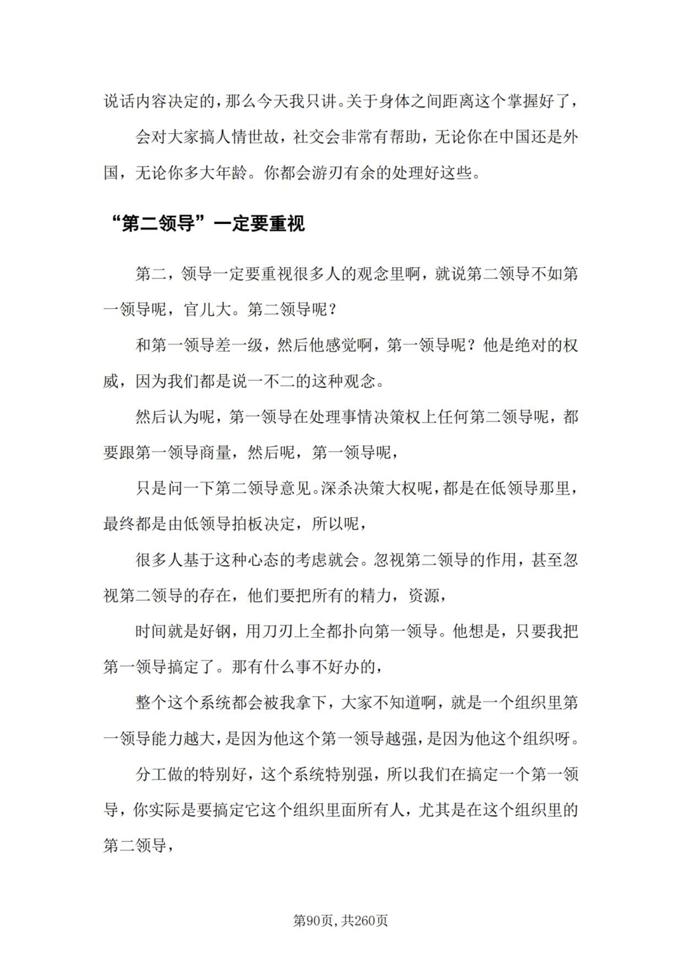 第二领导与副手影响力