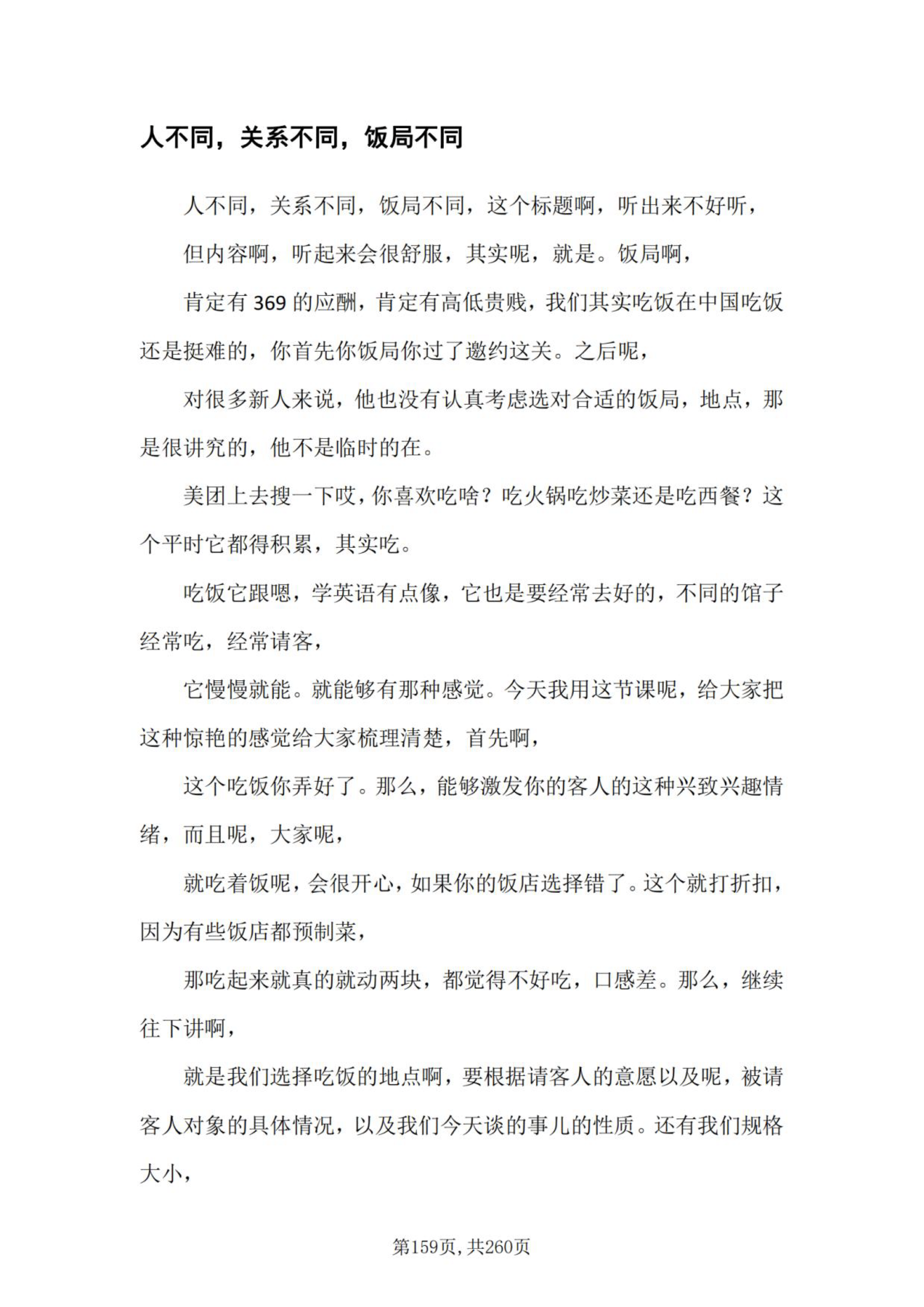 饭局不同，关系不同