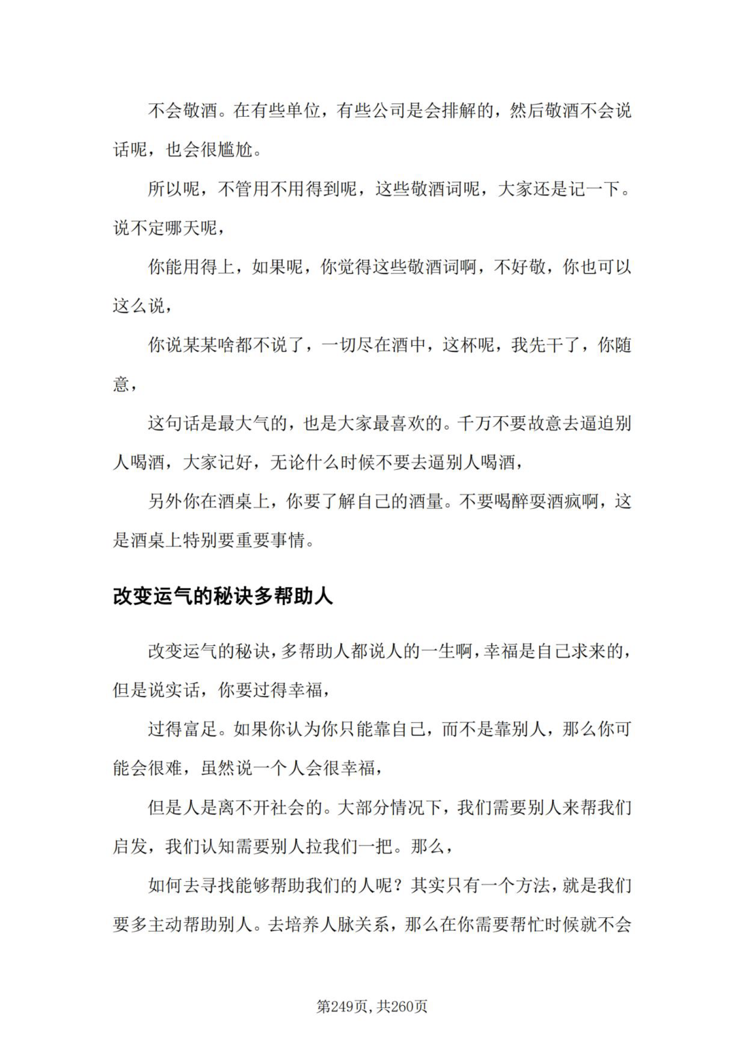 敬酒与拒酒的边界页