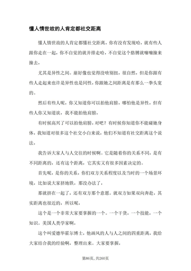 社交距离的身体地图