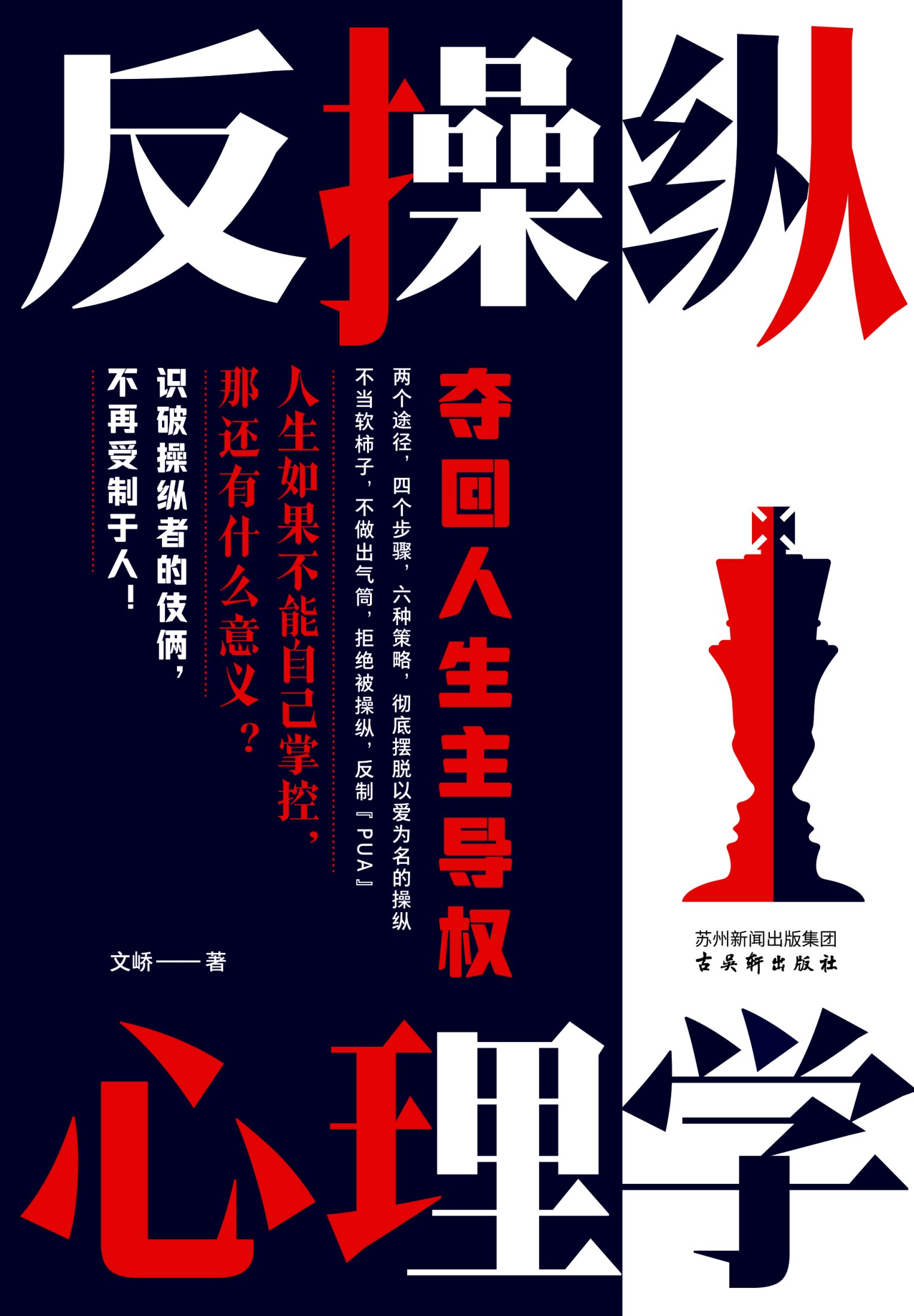 《反操纵心理学》封面