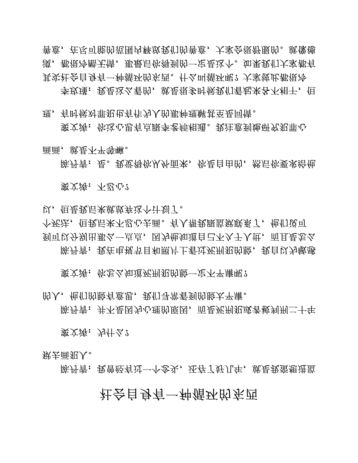 社会自身有一种循环的东西