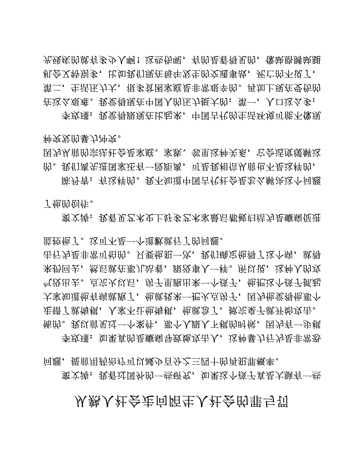 从熟人社会走向陌生人社会的罪与罚