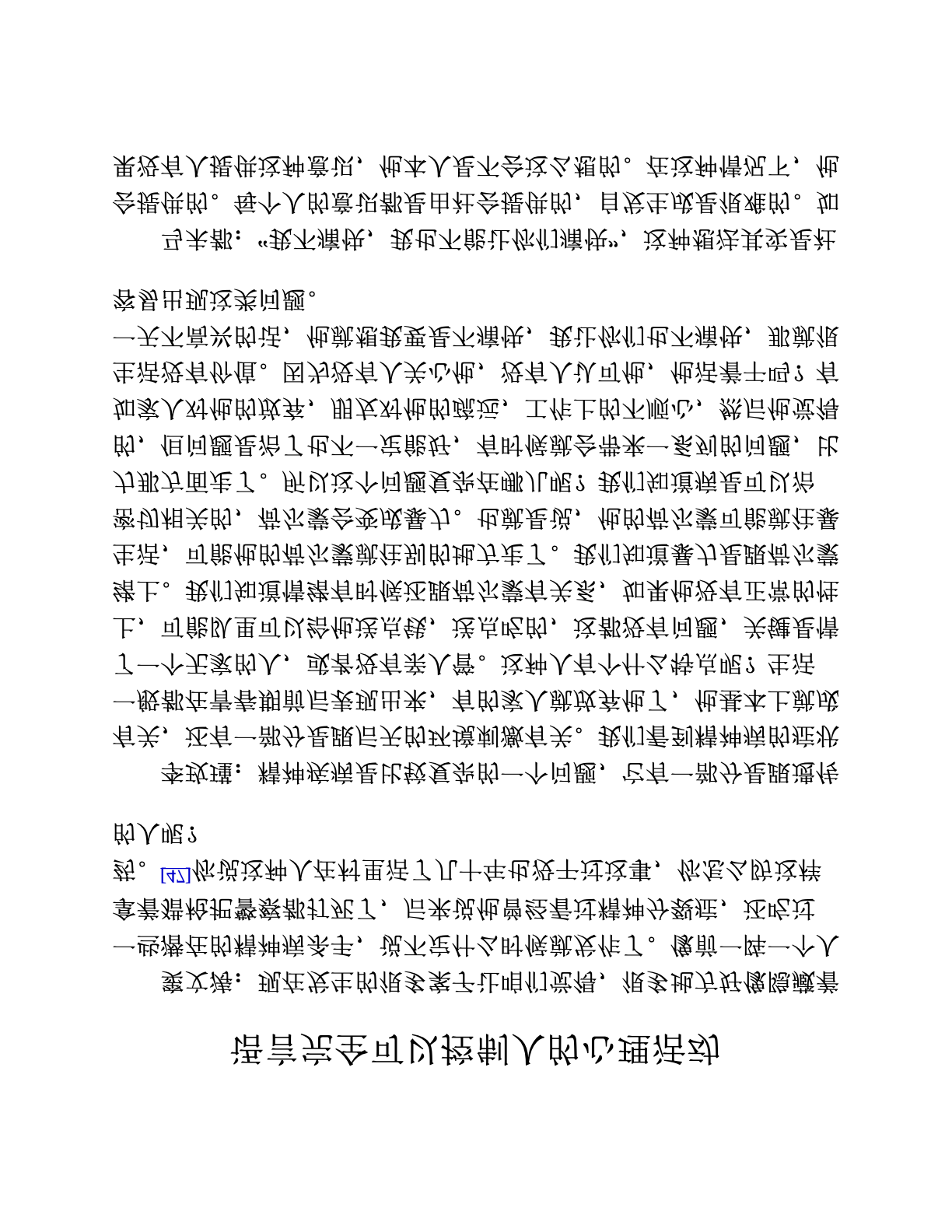 语言完全可以控制人的心理活动