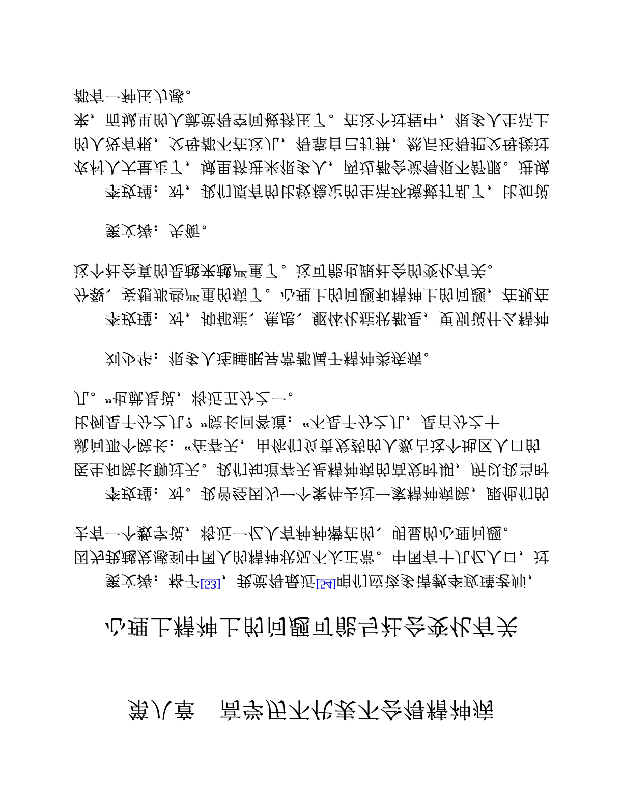 心理上精神上的问题可能与社会变化有关