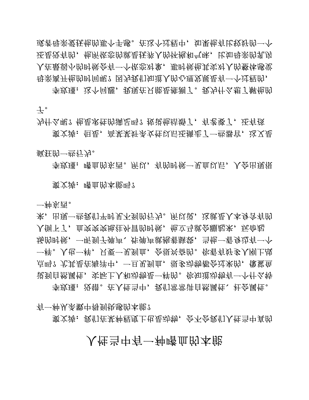 人性当中有一种嗜血的本能