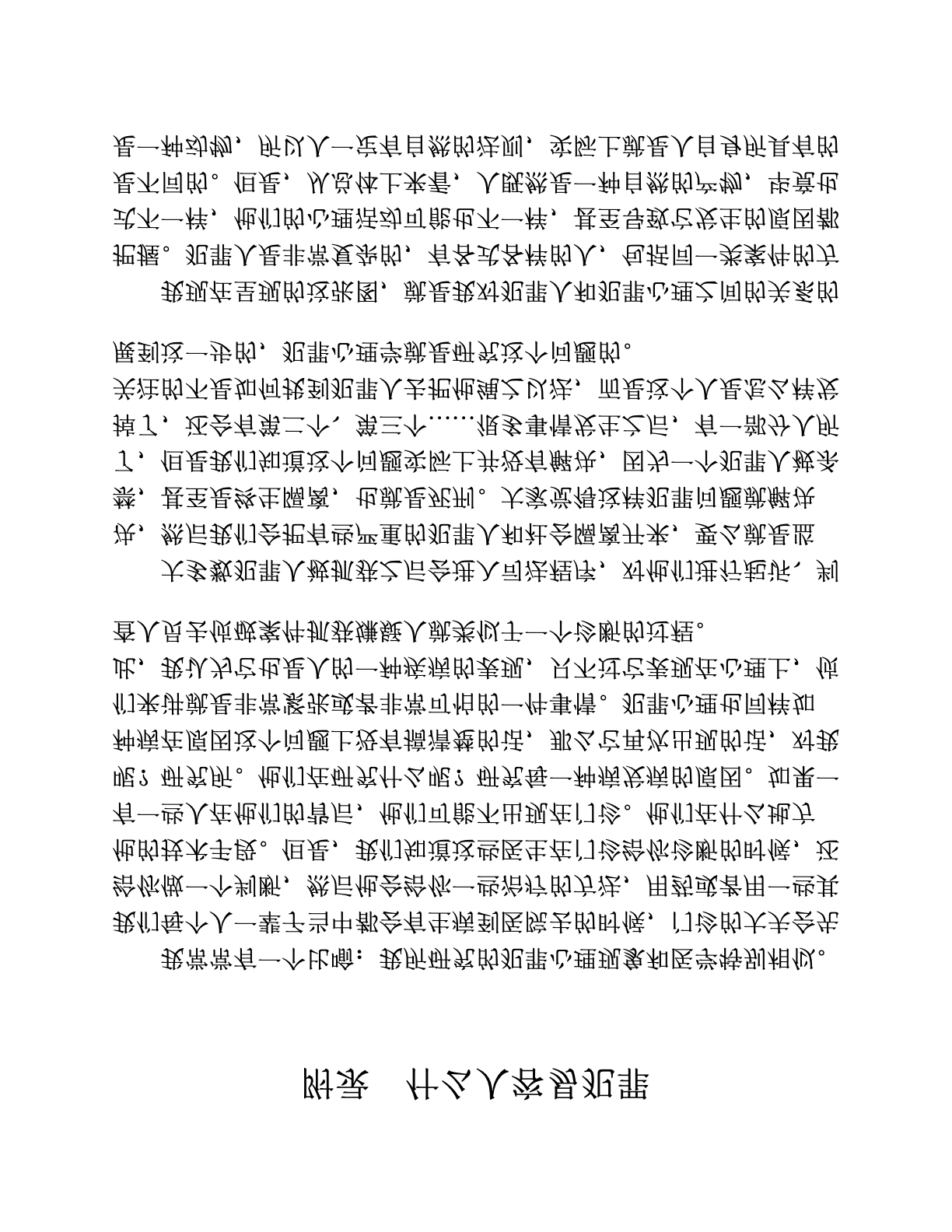 认知与规则感错位