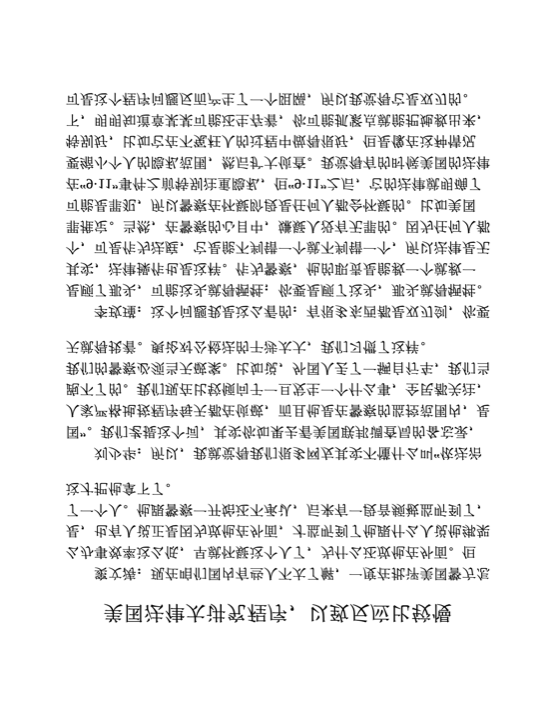 美国法律太讲究程序，以致反应比较慢