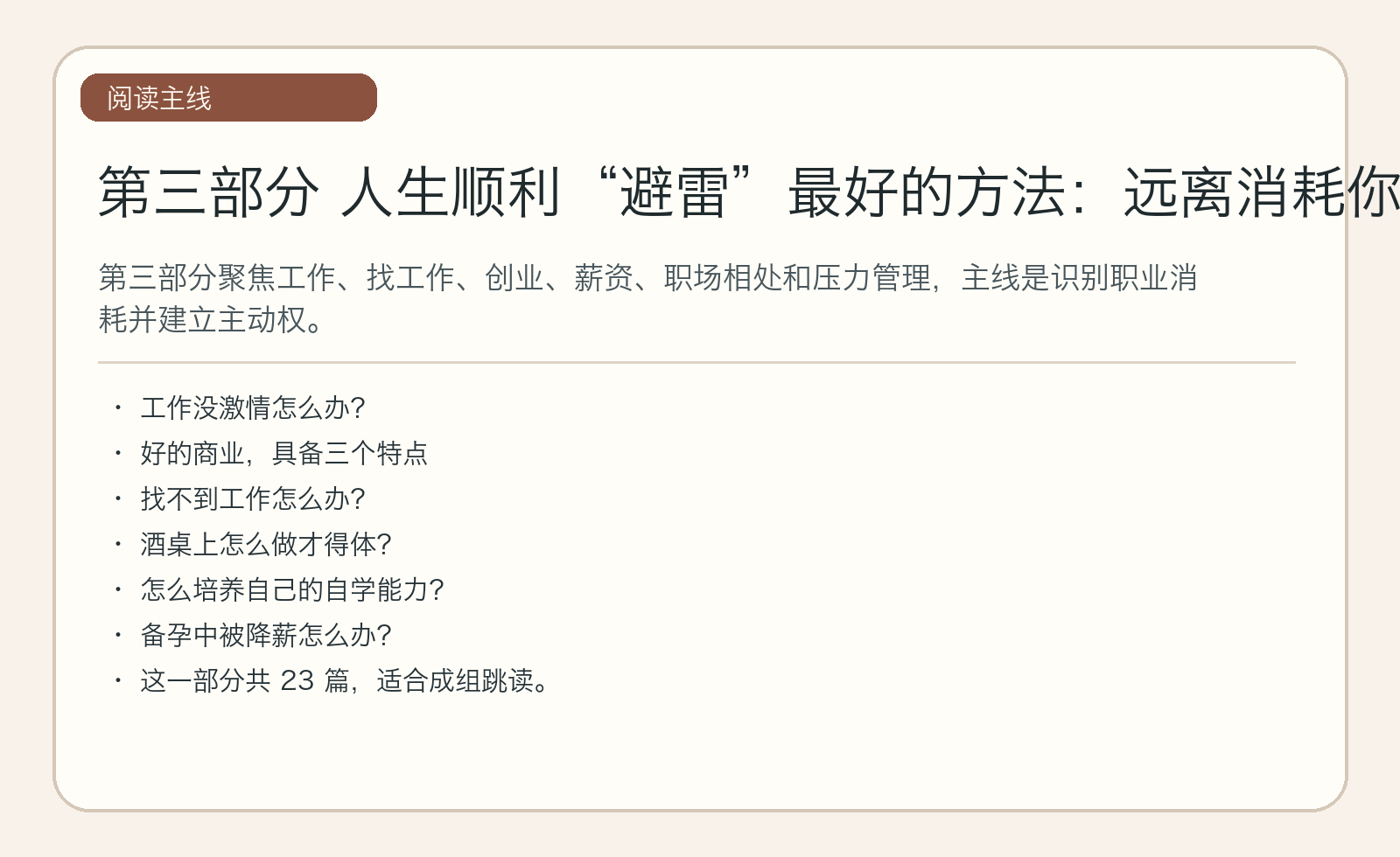 第三部分 人生顺利“避雷”最好的方法：远离消耗你生命的人｜主线图