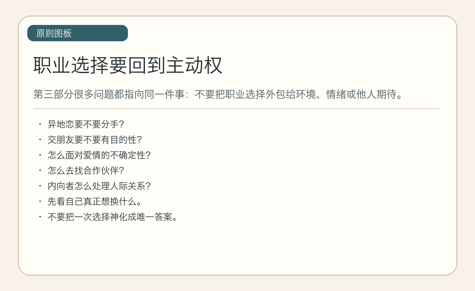 职业选择要回到主动权