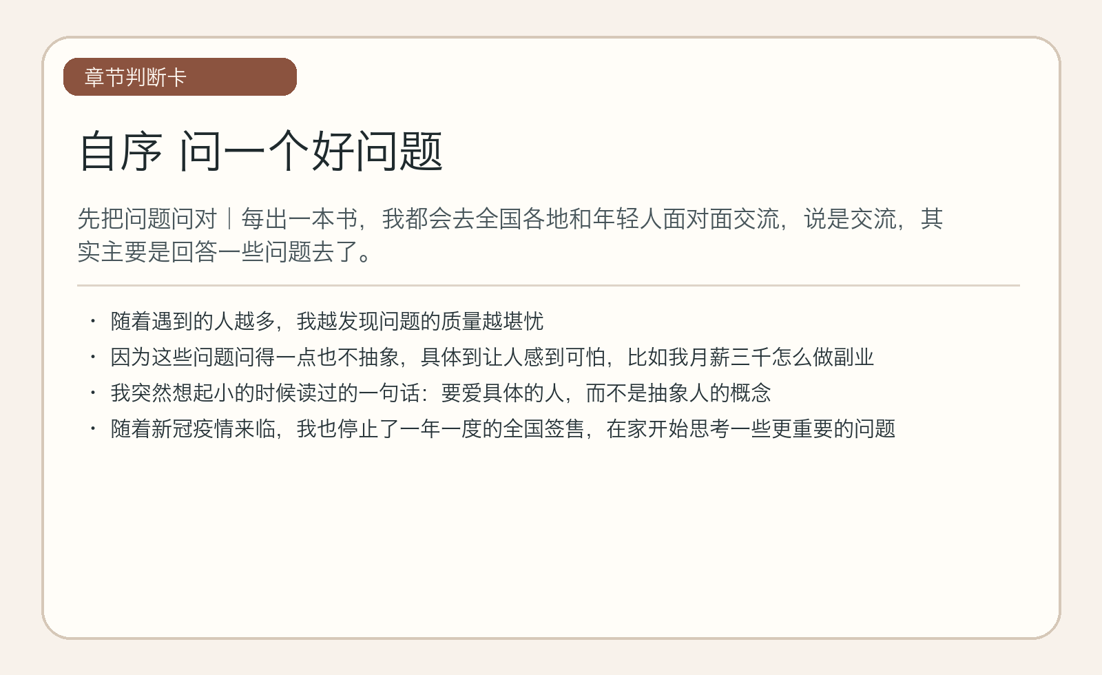 自序 问一个好问题