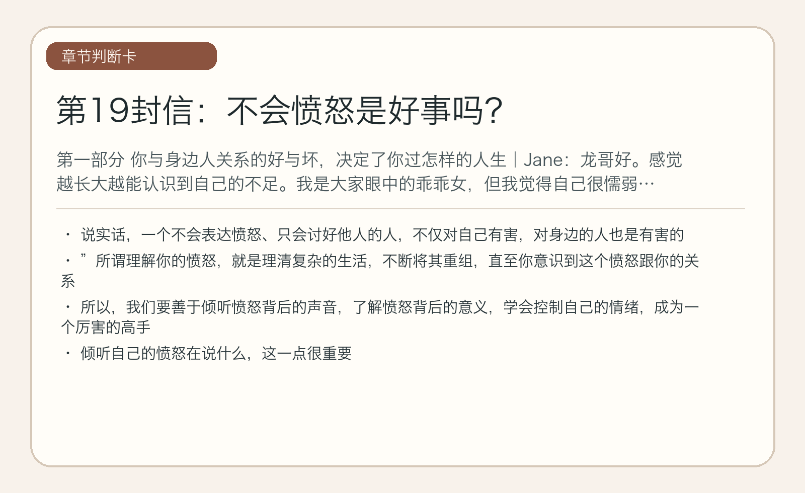 第19封信：不会愤怒是好事吗？