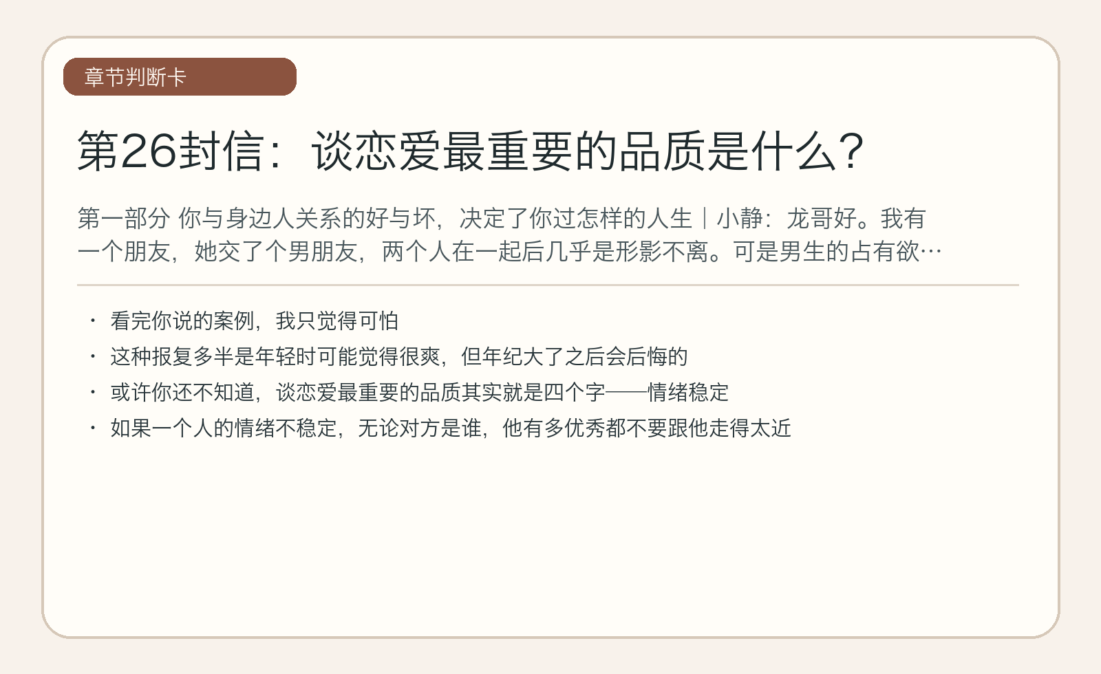 第26封信：谈恋爱最重要的品质是什么？