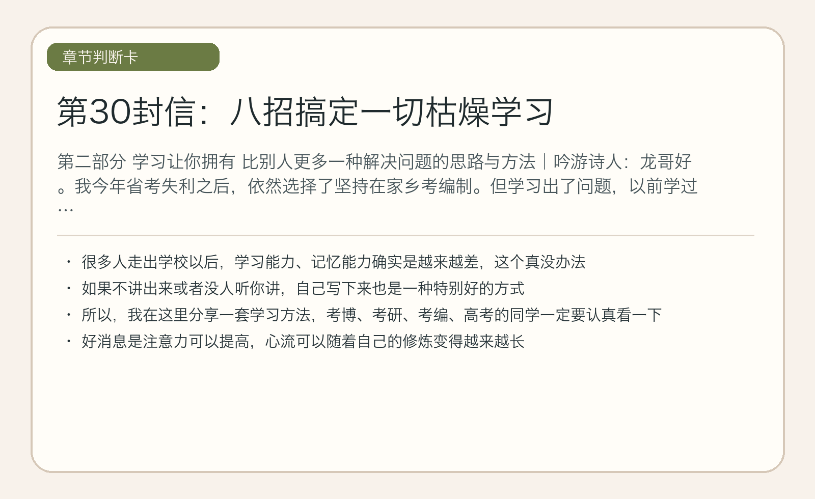 第30封信：八招搞定一切枯燥学习
