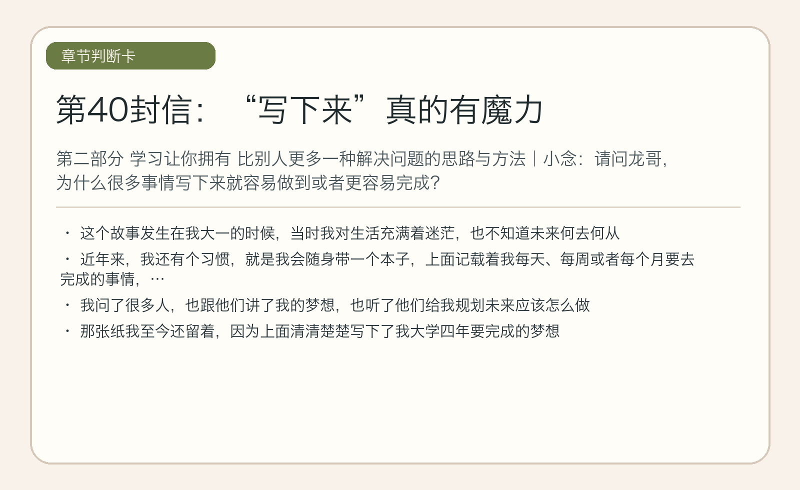 第40封信：“写下来”真的有魔力