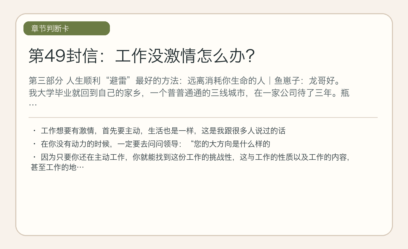 第49封信：工作没激情怎么办？
