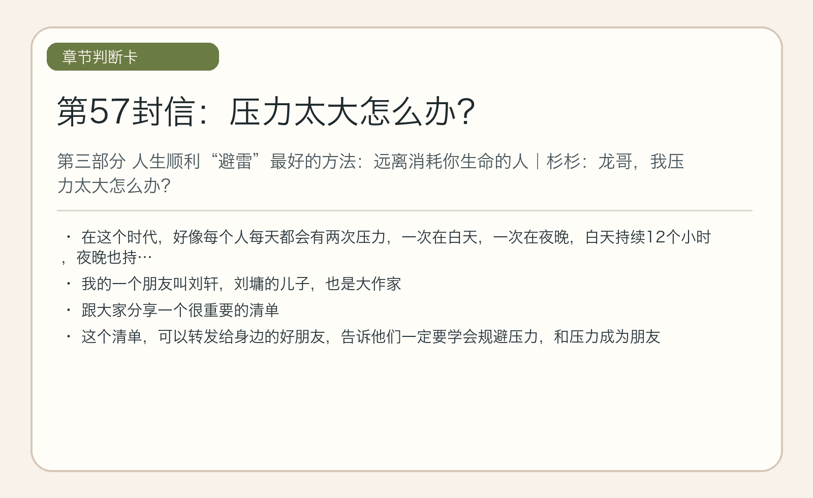 第57封信：压力太大怎么办？