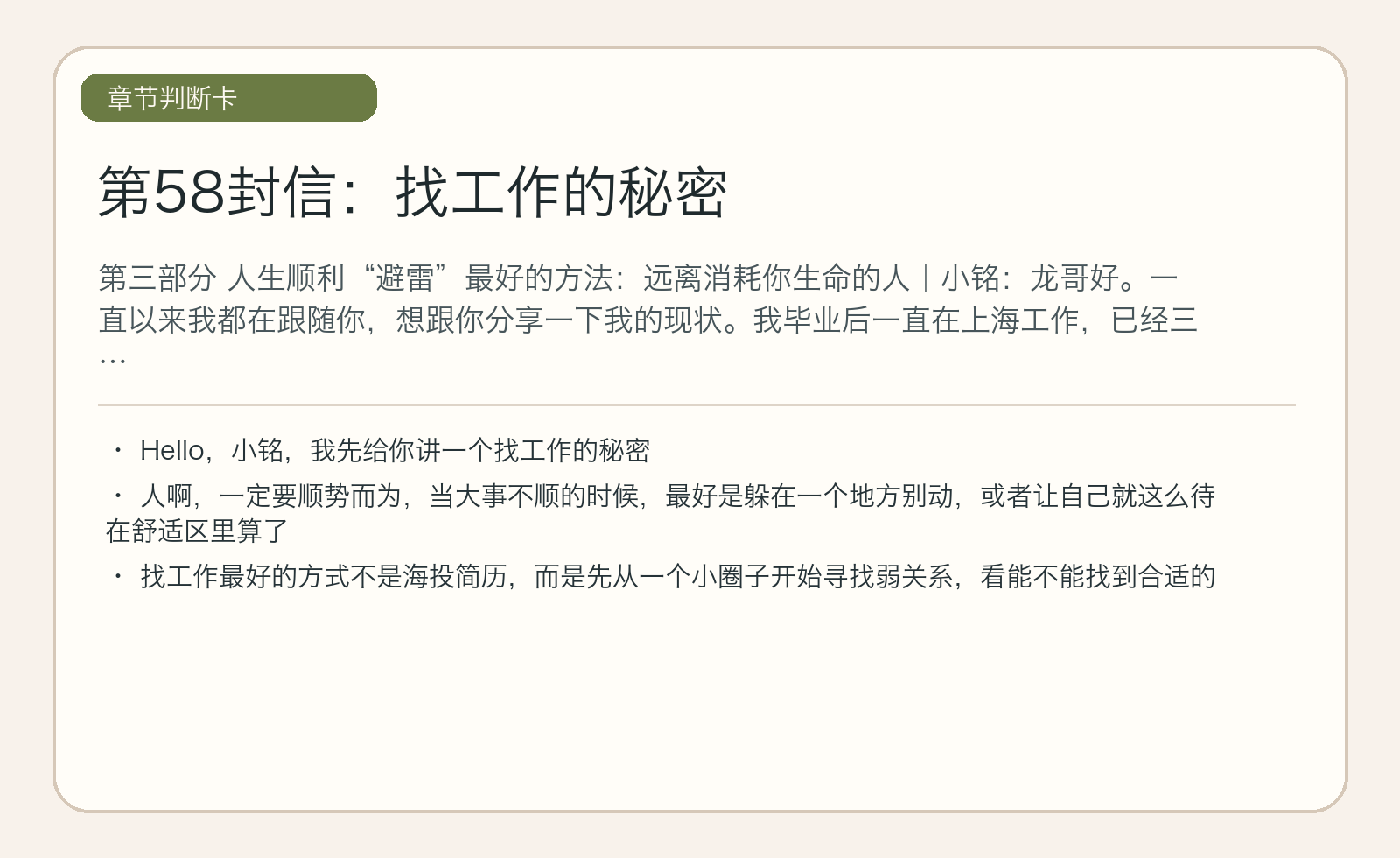 第58封信：找工作的秘密