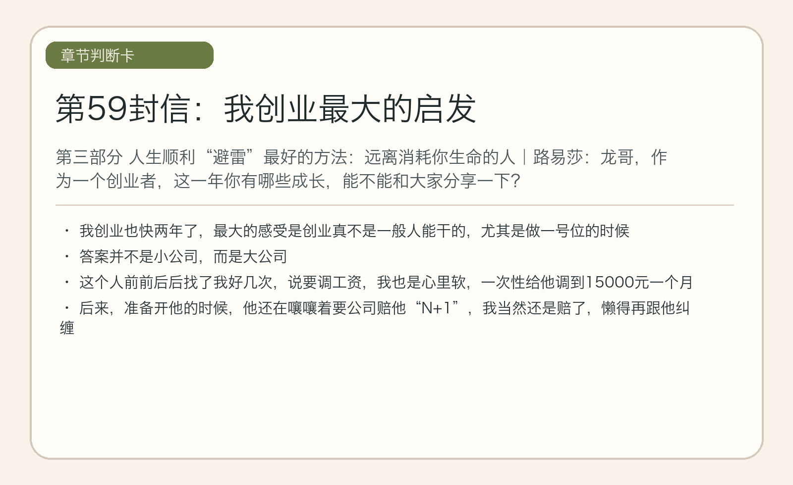 第59封信：我创业最大的启发