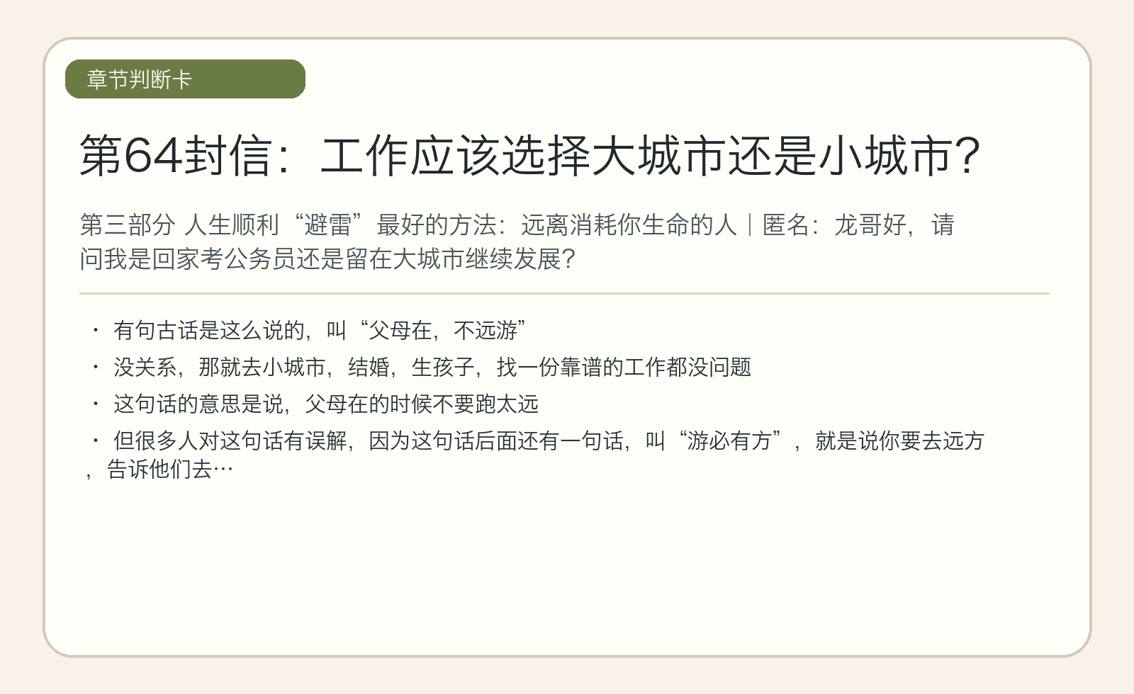 第64封信：工作应该选择大城市还是小城市？
