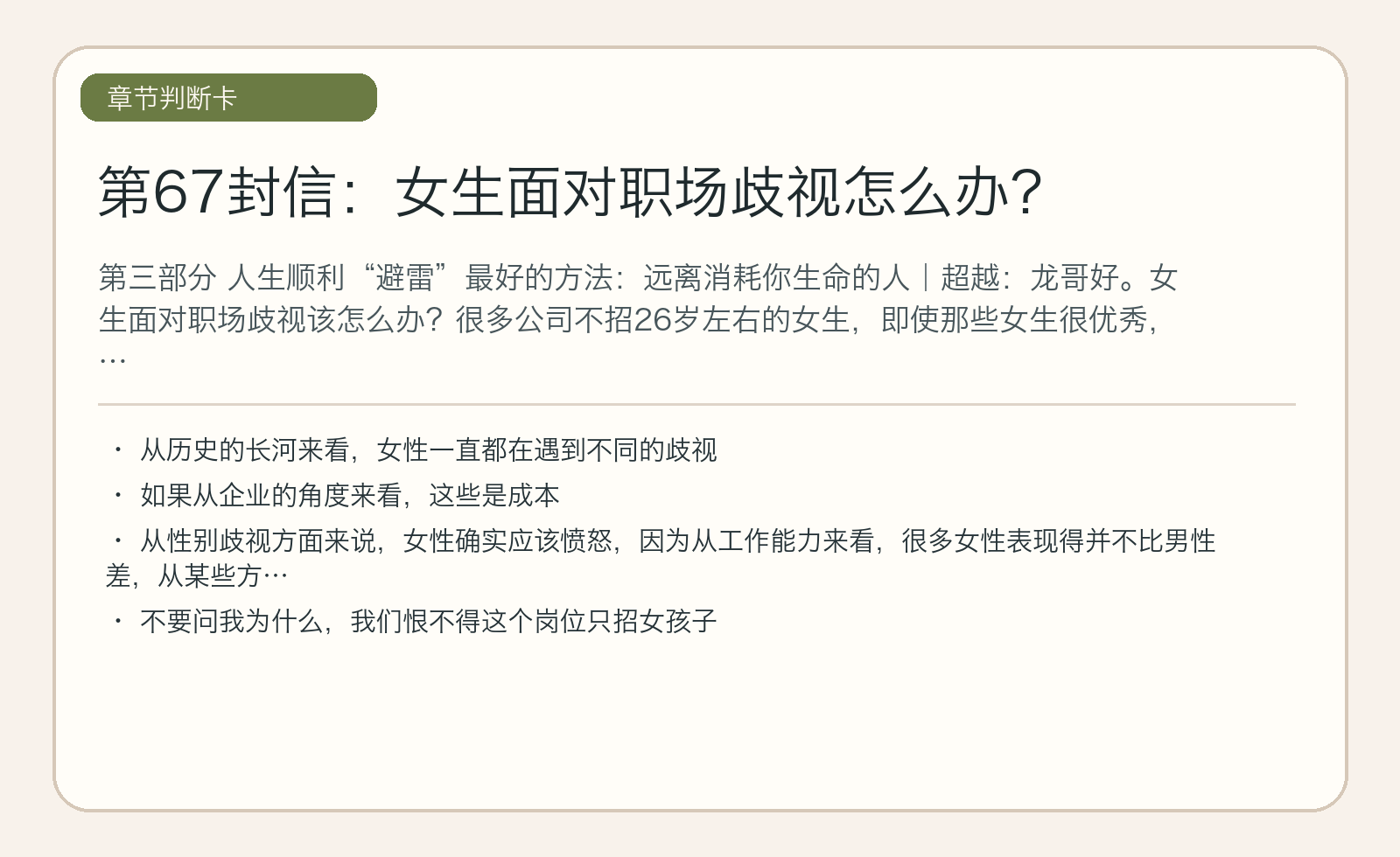 第67封信：女生面对职场歧视怎么办？