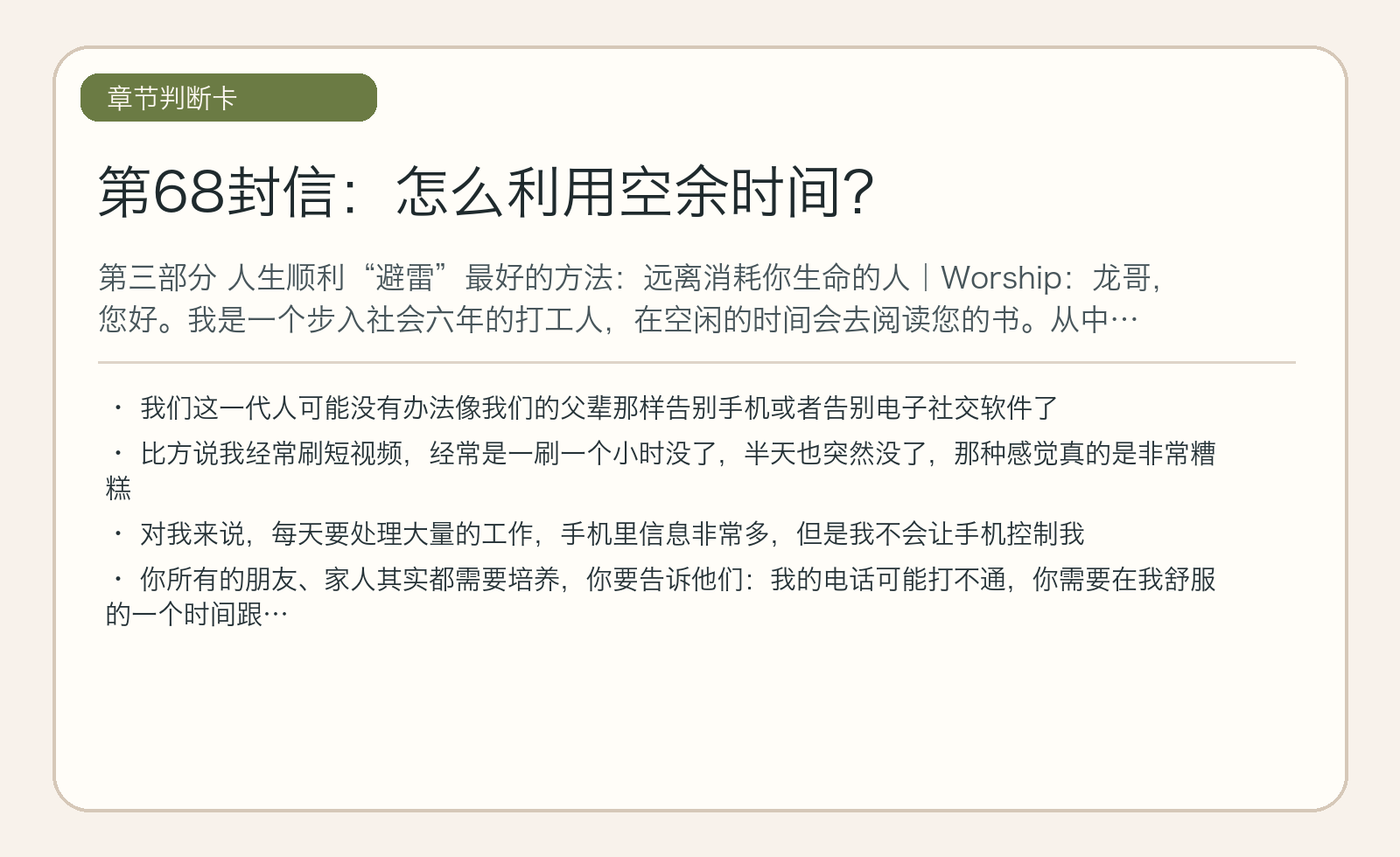 第68封信：怎么利用空余时间？