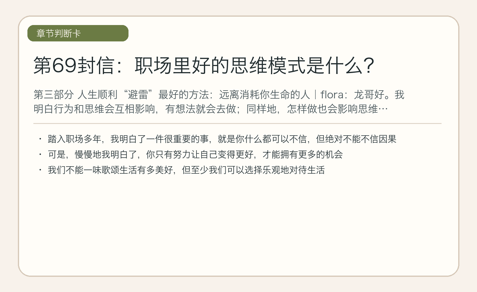 第69封信：职场里好的思维模式是什么？