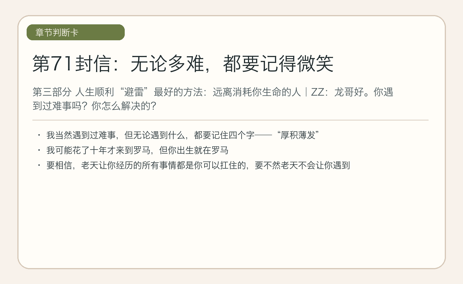 第71封信：无论多难，都要记得微笑